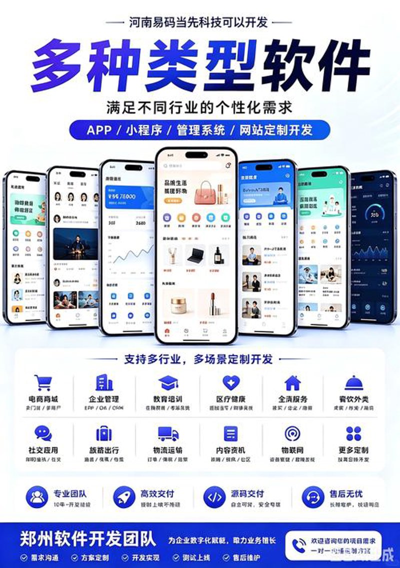 新乡软件开发